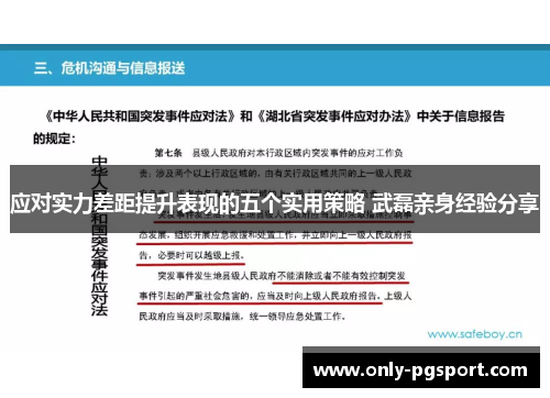 应对实力差距提升表现的五个实用策略 武磊亲身经验分享