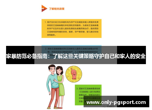 家暴防范必备指南：了解这些关键策略守护自己和家人的安全