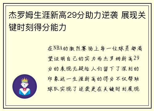 杰罗姆生涯新高29分助力逆袭 展现关键时刻得分能力