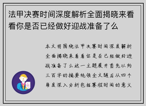 法甲决赛时间深度解析全面揭晓来看看你是否已经做好迎战准备了么